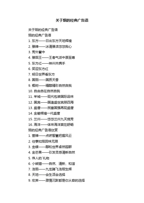 关于烟的经典广告语