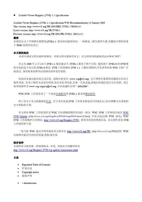 SVG1.1规范(中文)