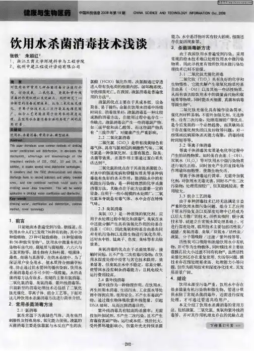 饮用水杀菌消毒技术浅谈