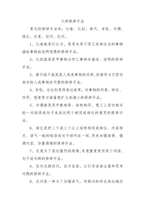 九种修辞手法