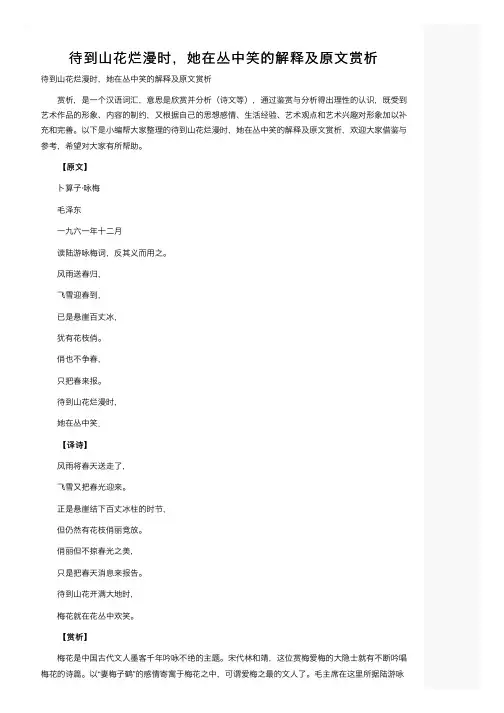 待到山花烂漫时,她在丛中笑的解释及原文赏析