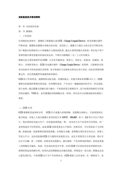安防监控技术培训范本