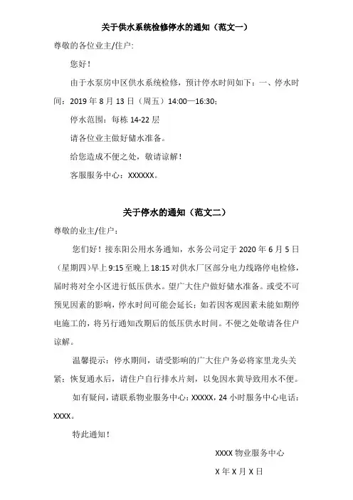 停水通知范文