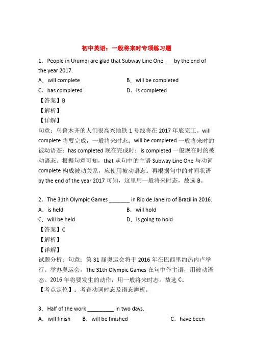[语法]初中英语一般将来时讲解与练习(含答案)