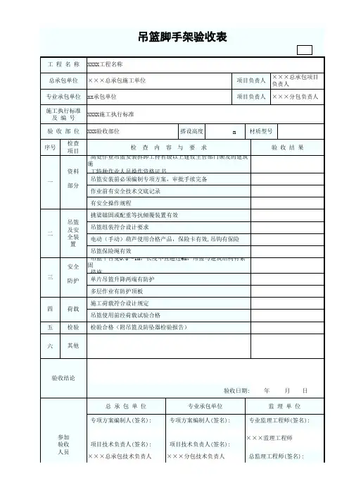 吊篮脚手架验收表