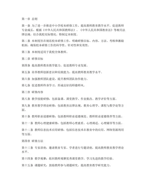 中小学校本研修管理制度