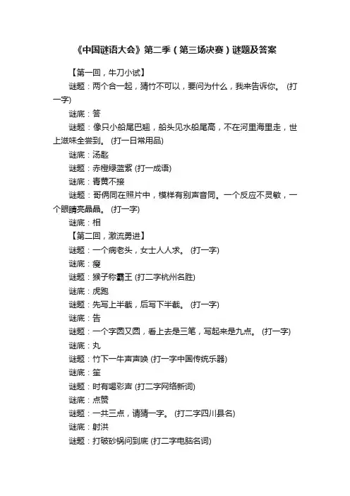 《中国谜语大会》第二季（第三场决赛）谜题及答案