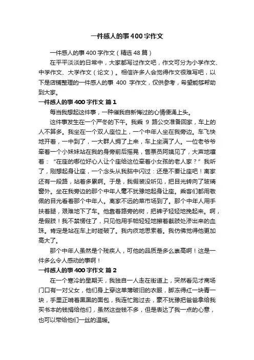 一件感人的事400字作文
