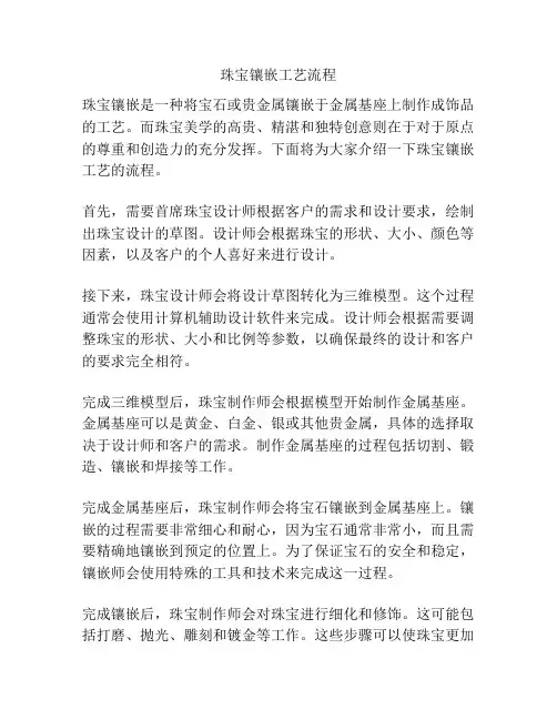 珠宝镶嵌工艺流程