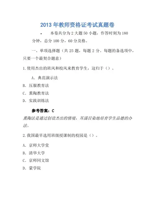 2013年教师资格证考试真题卷