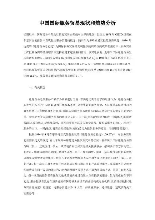 中国国际服务贸易现状和趋势分析