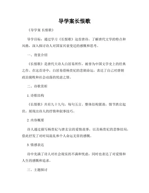 导学案长恨歌