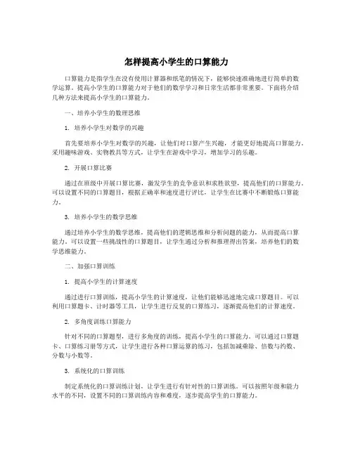 怎样提高小学生的口算能力