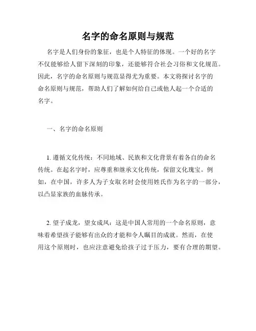名字的命名原则与规范