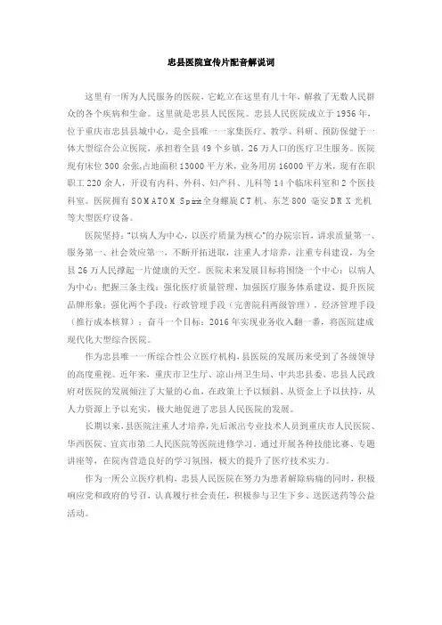 忠县医院宣传片配音解说词
