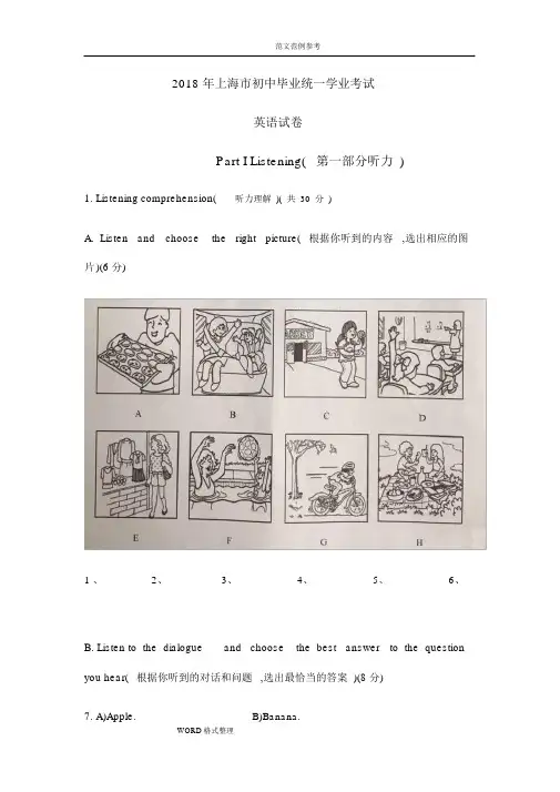 上海市2018中考英语试题(附含答案解析和听力)