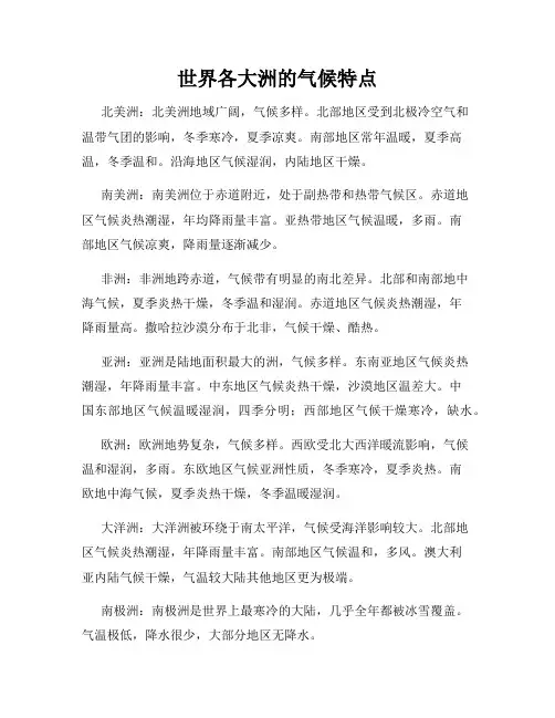 世界各大洲的气候特点
