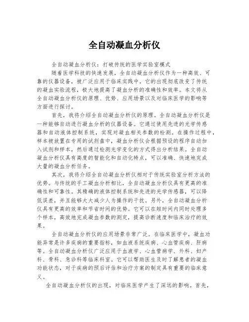 全自动凝血分析仪
