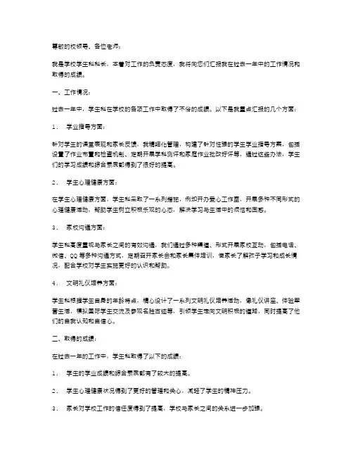 《学校学生科科长的述职报告范文》