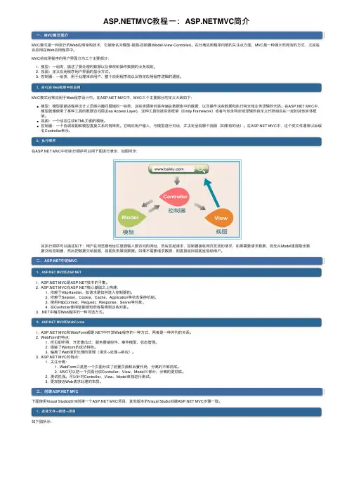 ASP.NETMVC教程一：ASP.NETMVC简介