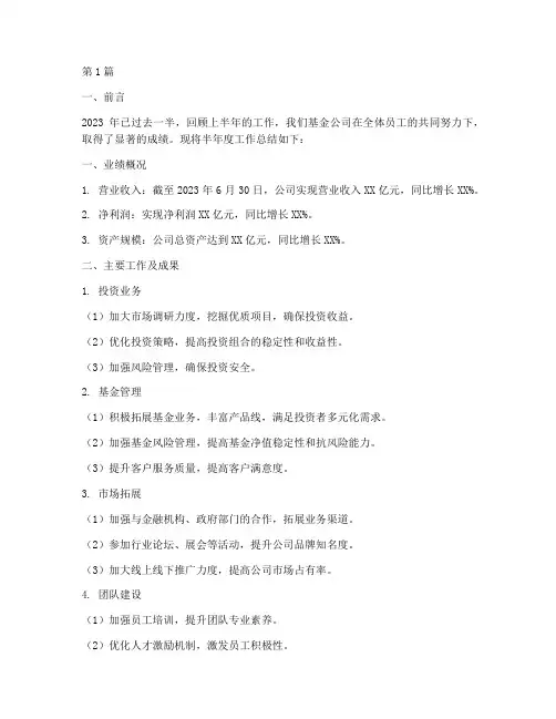 基金公司半年度总结(3篇)