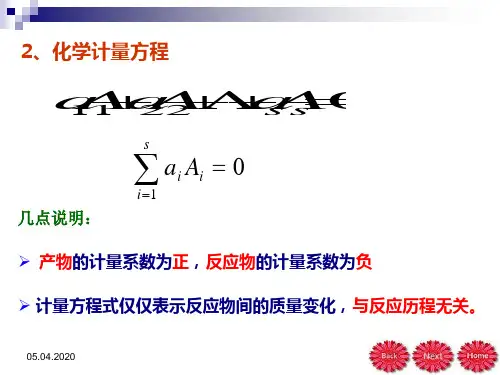 化学反应工程陈甘棠第二章第一节-31页文档资料
