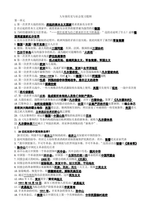 人教版九年级历史与社会复习提纲
