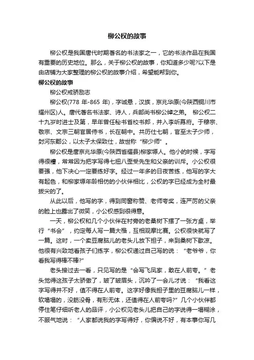柳公权的故事