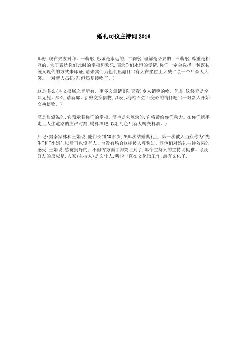 婚礼司仪主持词2016