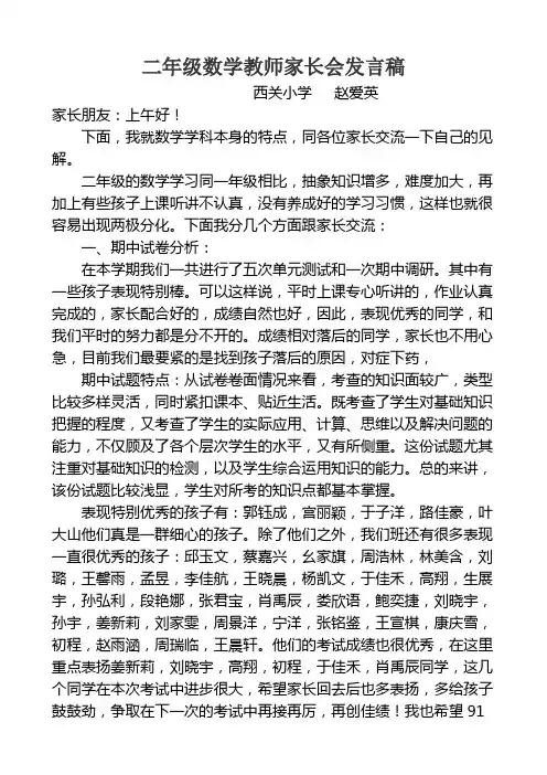 二年级数学教师家长会发言稿(正式)