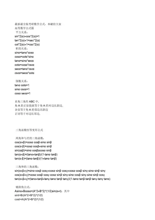 考研数学公式汇总最完整版