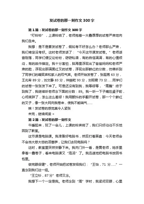 发试卷的那一刻作文300字