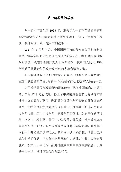 八一建军节的故事