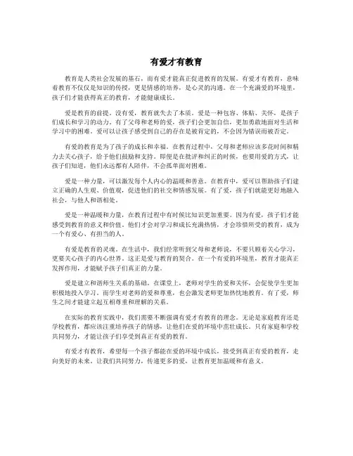 有爱才有教育