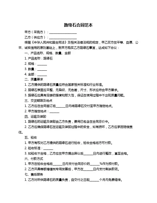 路缘石合同范本