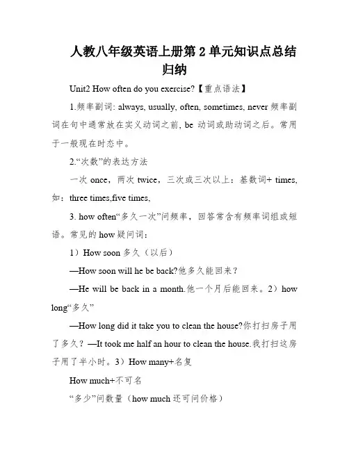 人教八年级英语上册第2单元知识点总结归纳