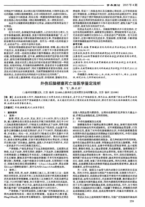 外伤后脑梗塞死亡法医学鉴定浅析
