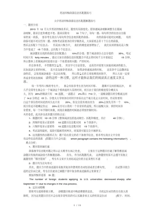 英语四级段落信息匹配题技巧