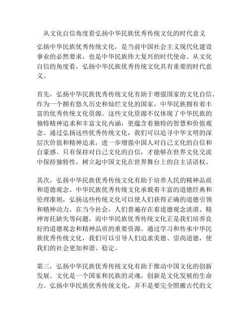 从文化自信角度看弘扬中华民族优秀传统文化的时代意义