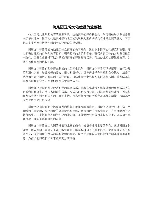 幼儿园园所文化建设的重要性