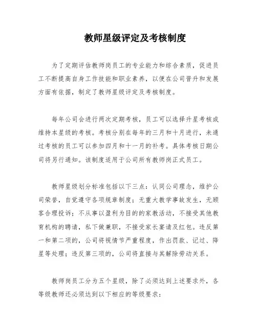 教师星级评定及考核制度
