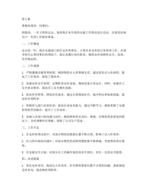 仓储年度总结报告个人(3篇)
