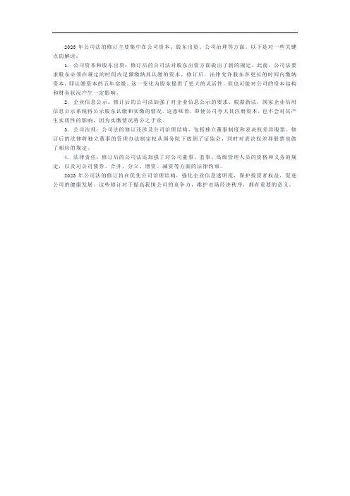 2023年公司法的解读