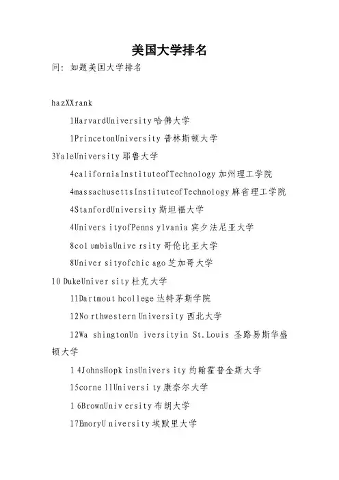 美国大学排名
