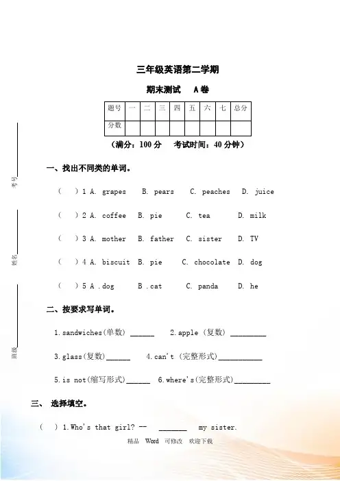 重大版三年级下册英语期末测试卷(含答案)
