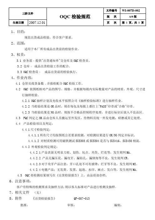 OQC检验规范