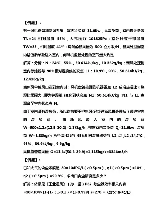 通风工程案例