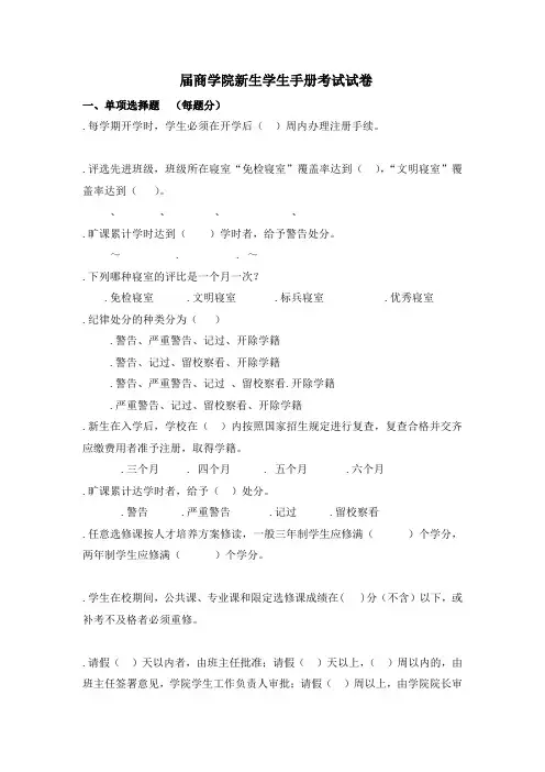 2012届商学院新生学生手册考试试卷(同名28447)
