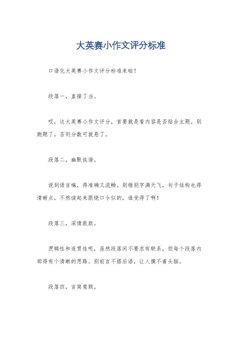大英赛小作文评分标准