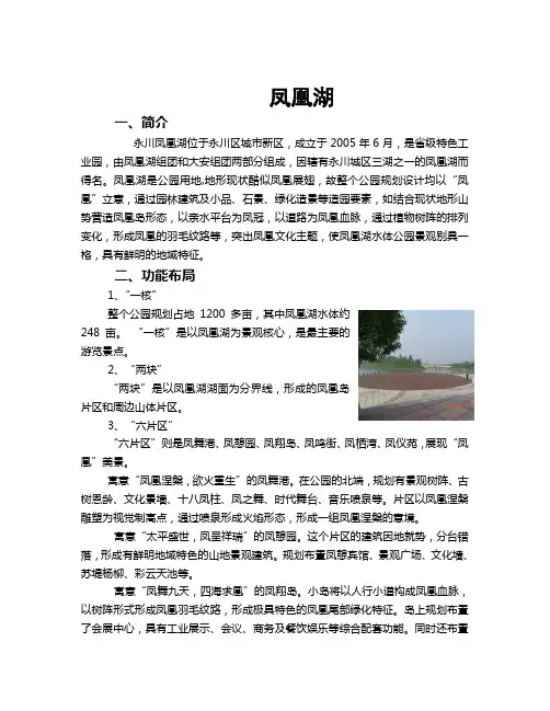 凤凰湖分析